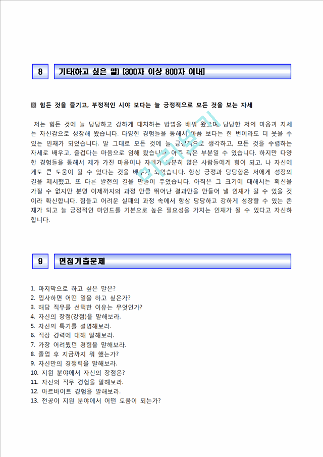 [국방과학연구소자기소개서] 국방과학연구소 기술직 합격자소서와 면접기출문제,국방과학연구소합격자기소개서,국방과학연구소자소서항목.hwp